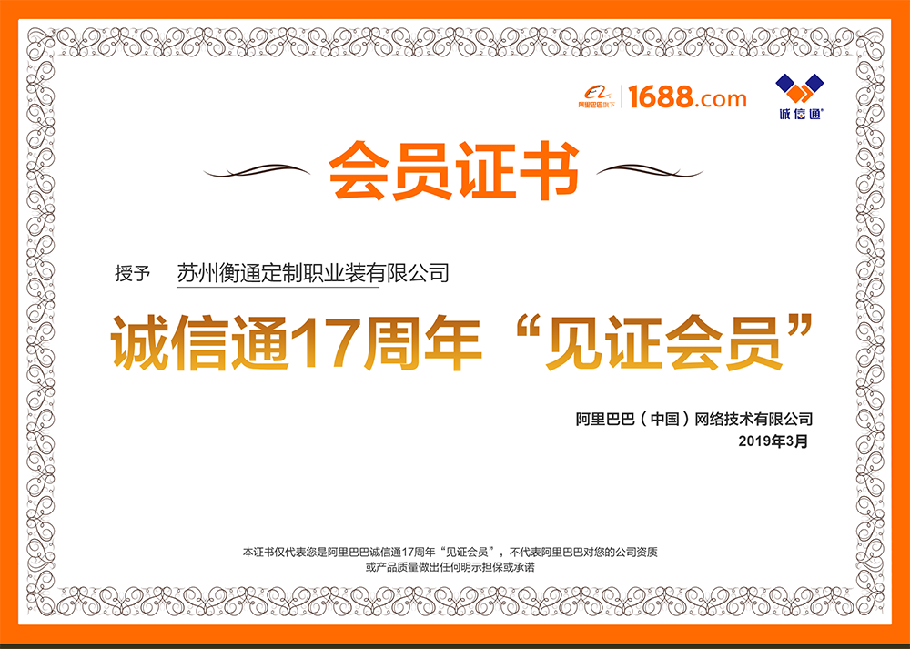 阿里會(huì)員證書